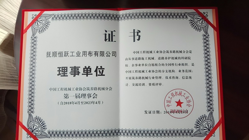 理事單位證書(shū)