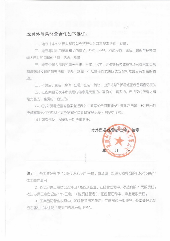 外貿(mào)資質(zhì)背面